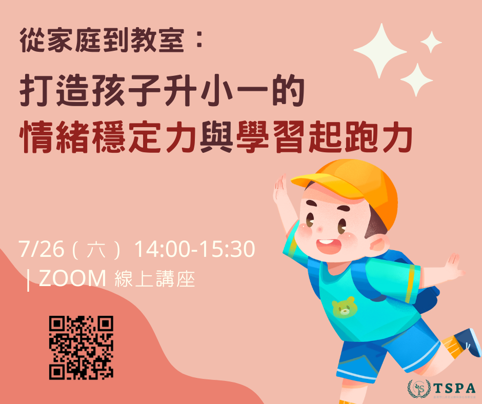 🌟7/26 線上講座