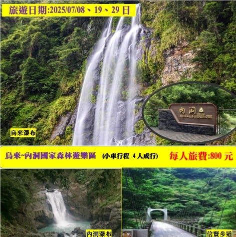 烏來-內洞國家森林遊