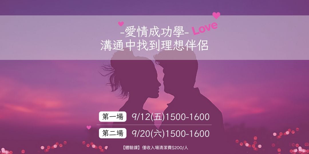 114年9月 愛情成