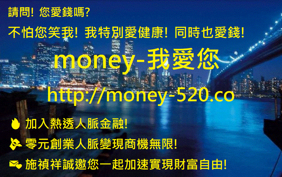 money我愛您/加