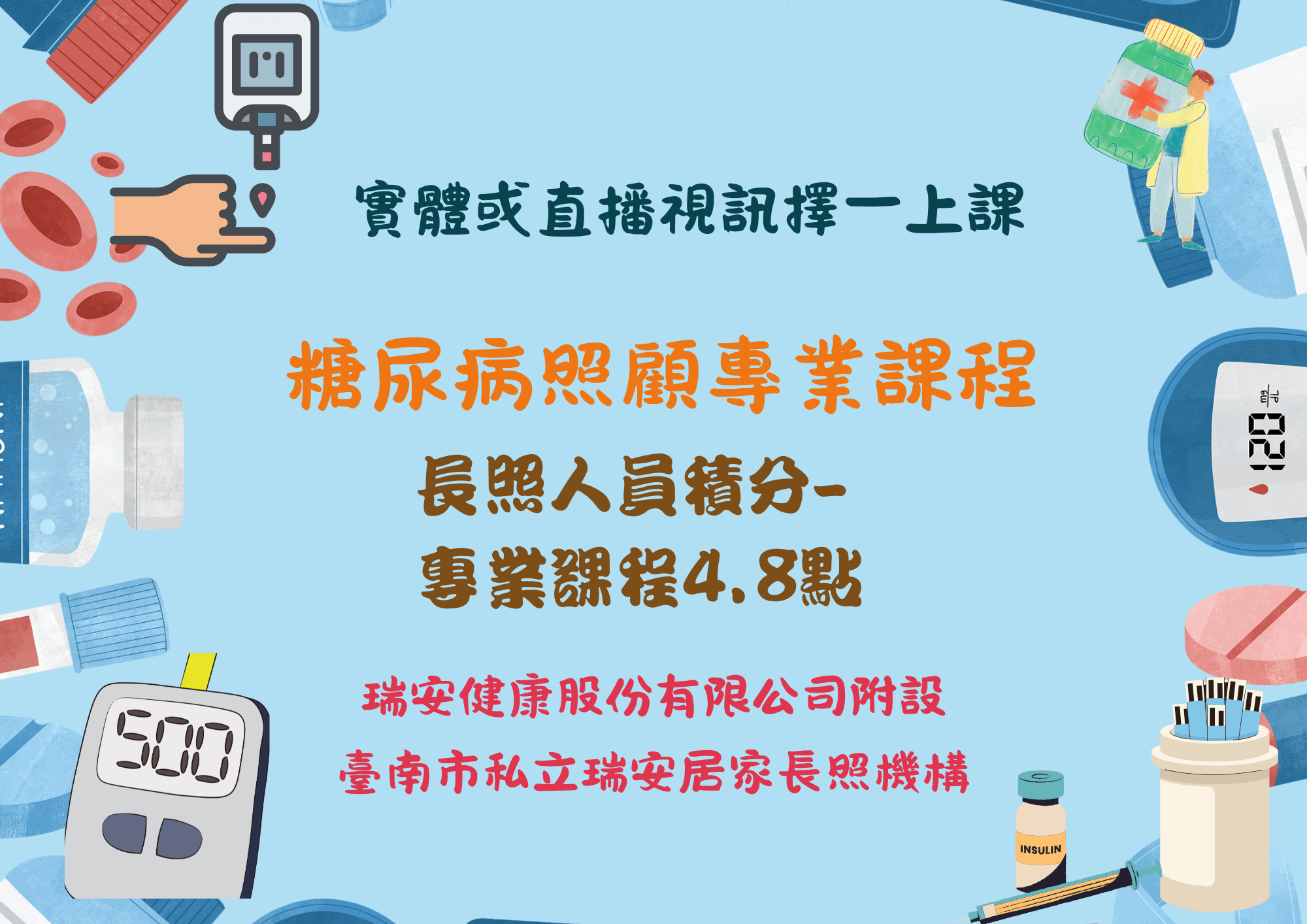 (實體+直播視訊)台