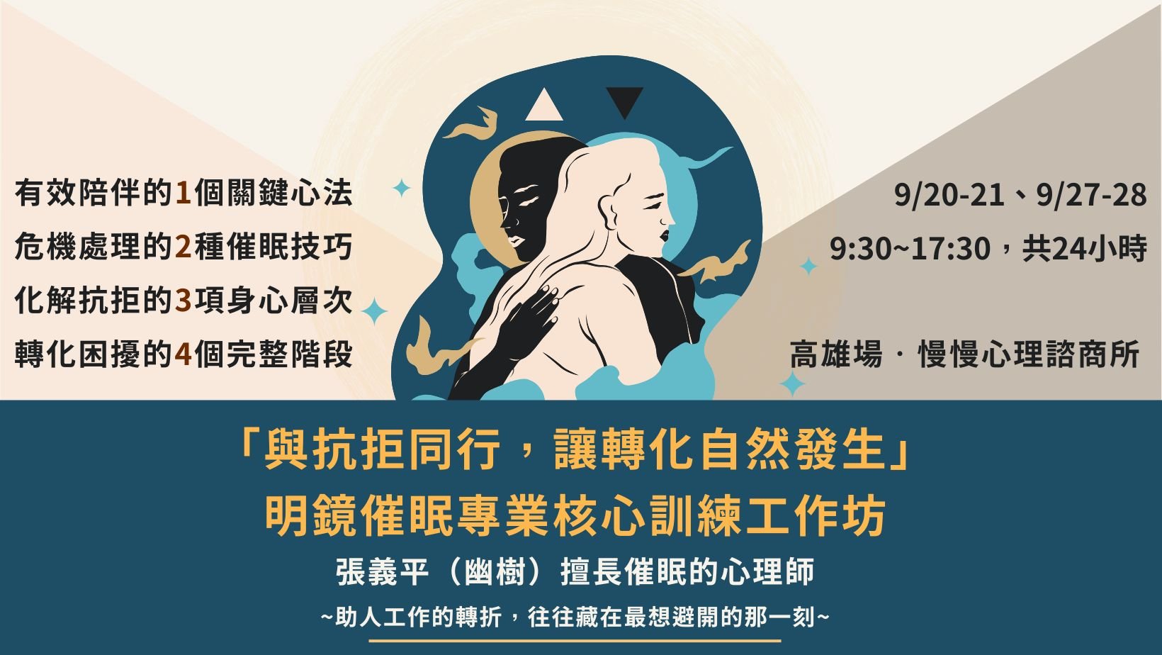（高雄場）明鏡催眠專