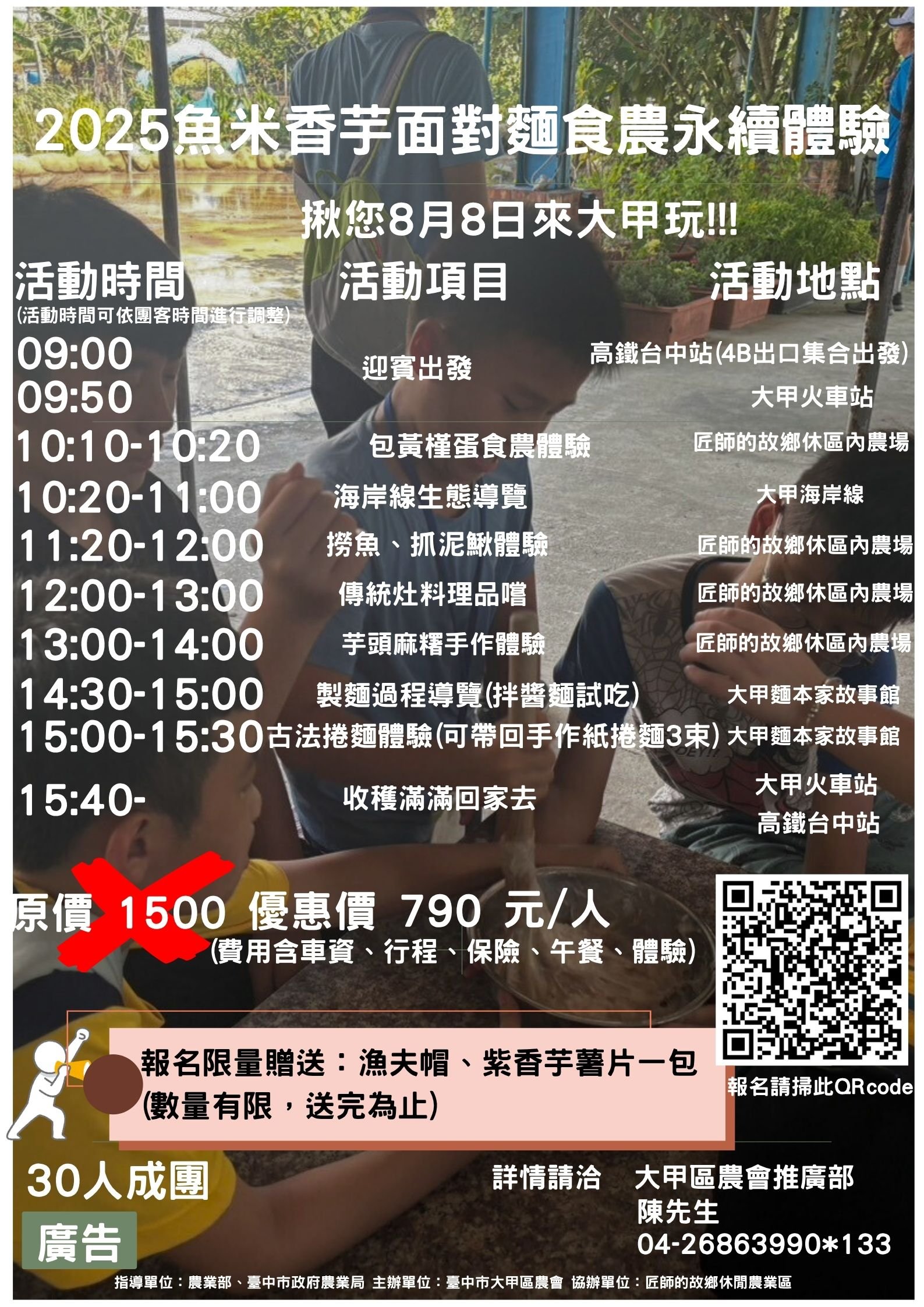 2025魚米香芋面對