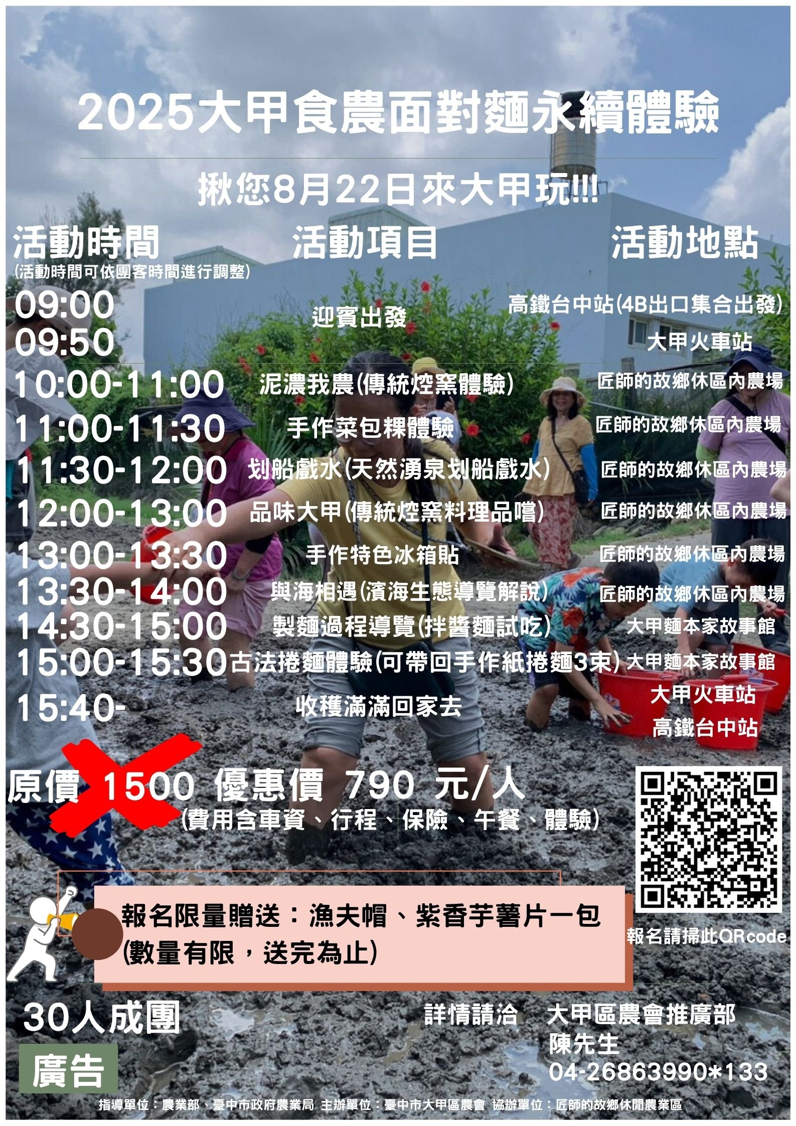 2025大甲食農面對