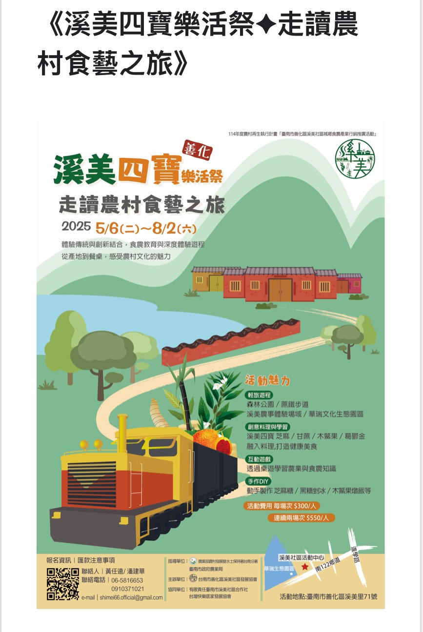 溪美四寶樂活祭~走讀