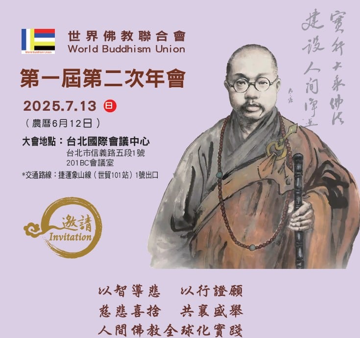 世界佛教聯合會第一屆