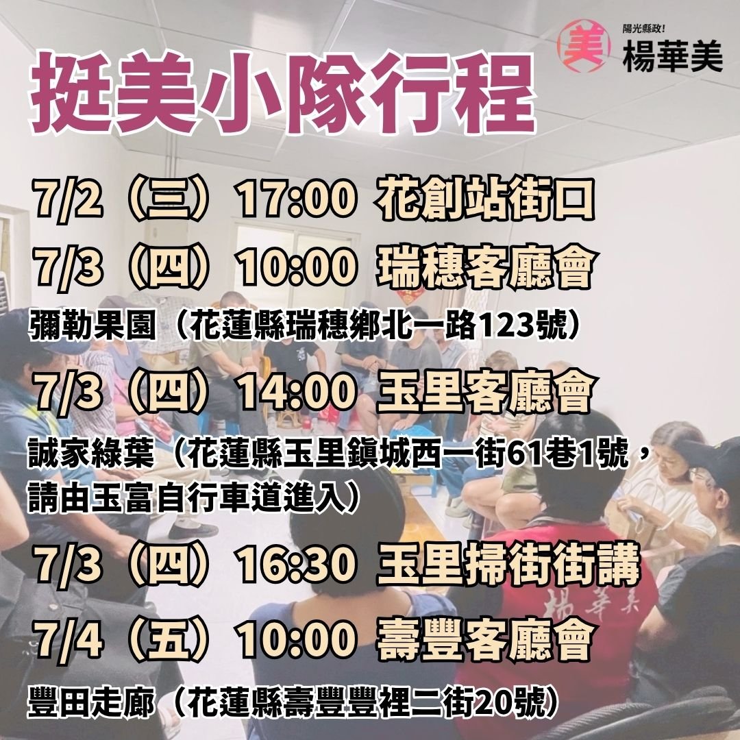 挺美小隊客廳會、站路