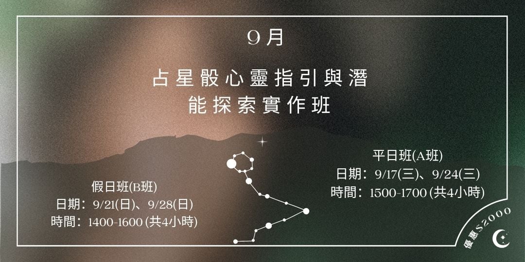 114年9月占星骰心