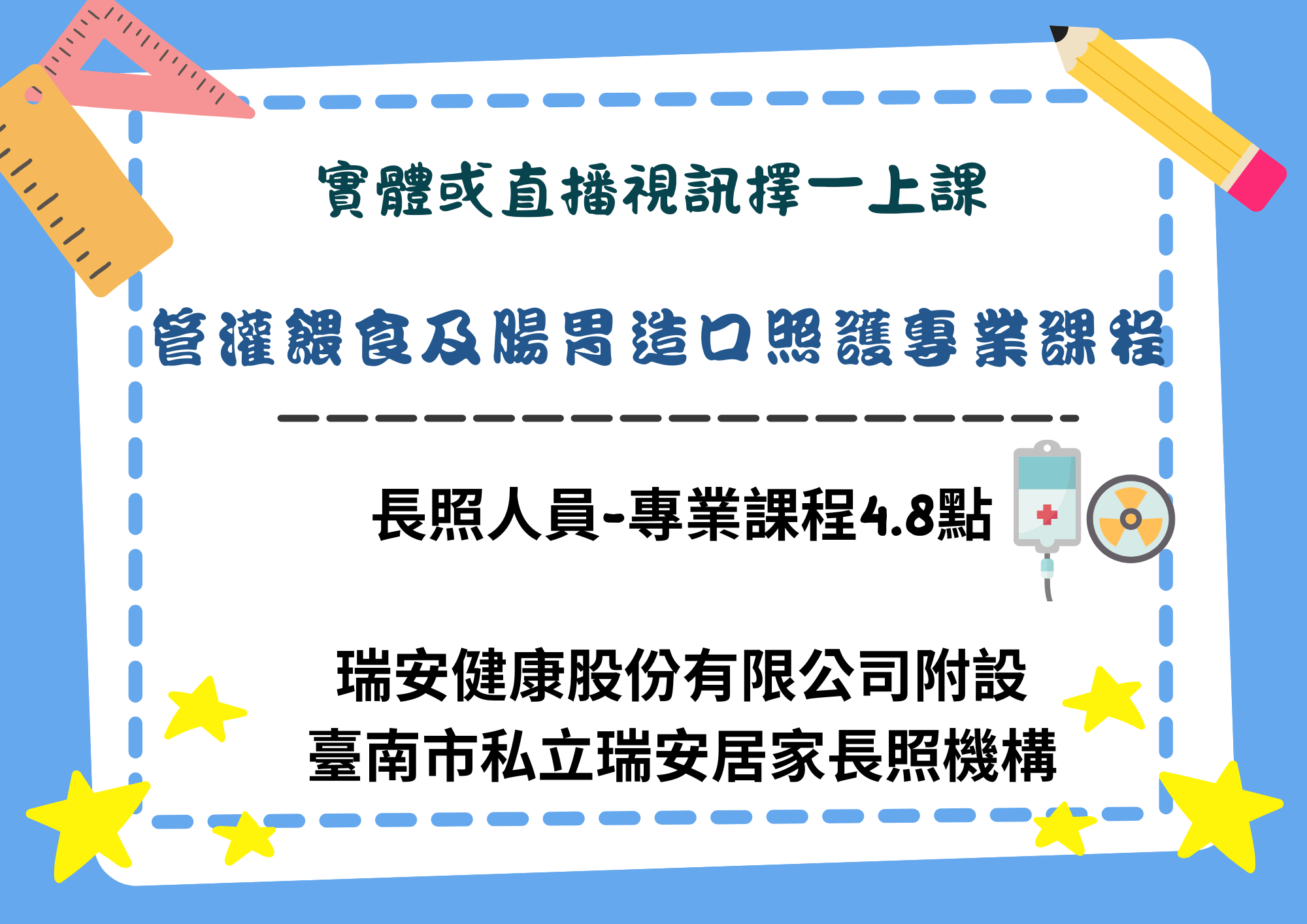 （實體＋直播視訊）屏