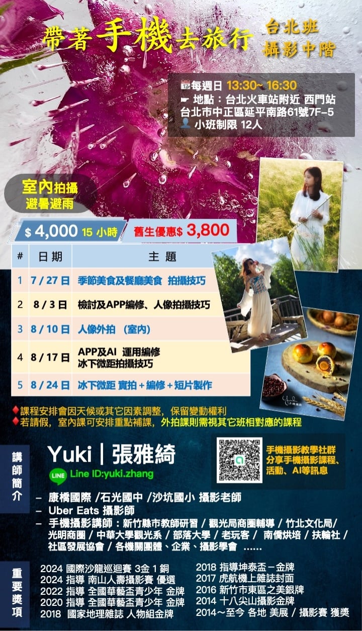 帶著手機去旅行-中階