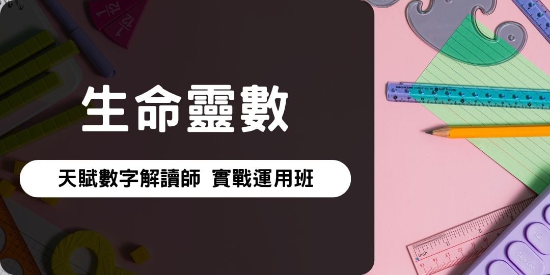 114年9月 生命靈