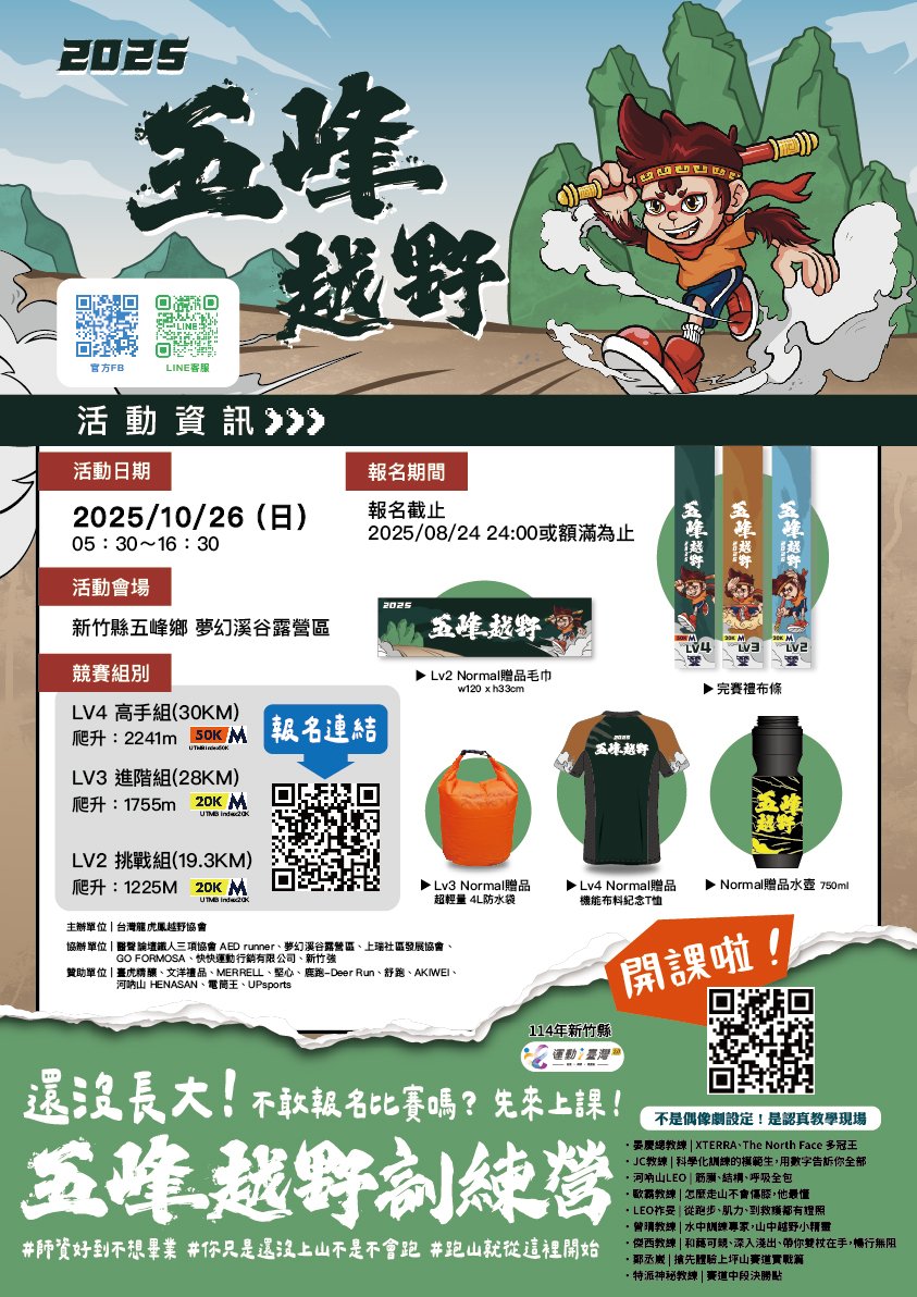 2025五峰越野