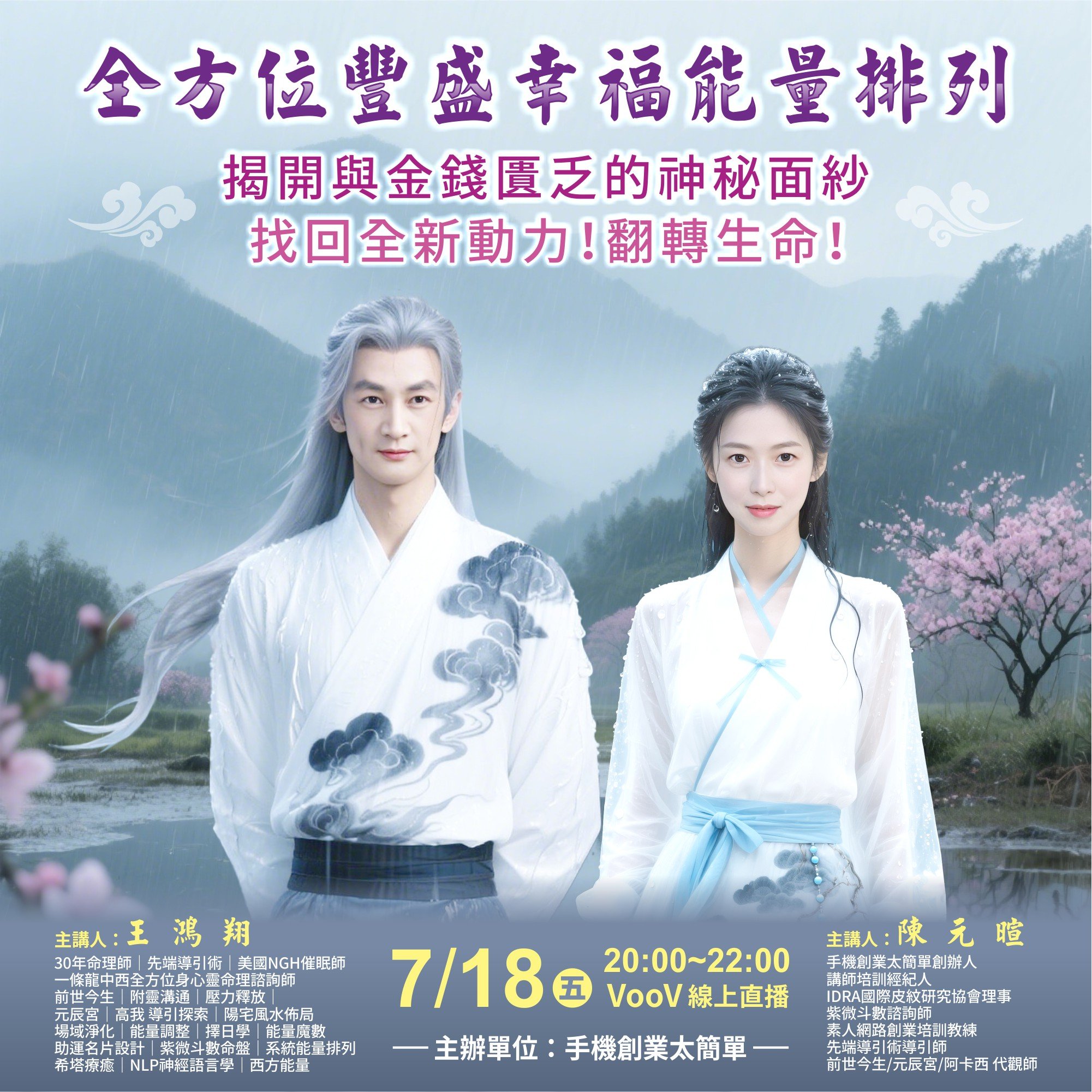 7/18(五)全方位