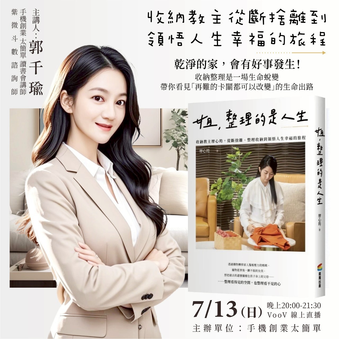 7/13(日)收納教