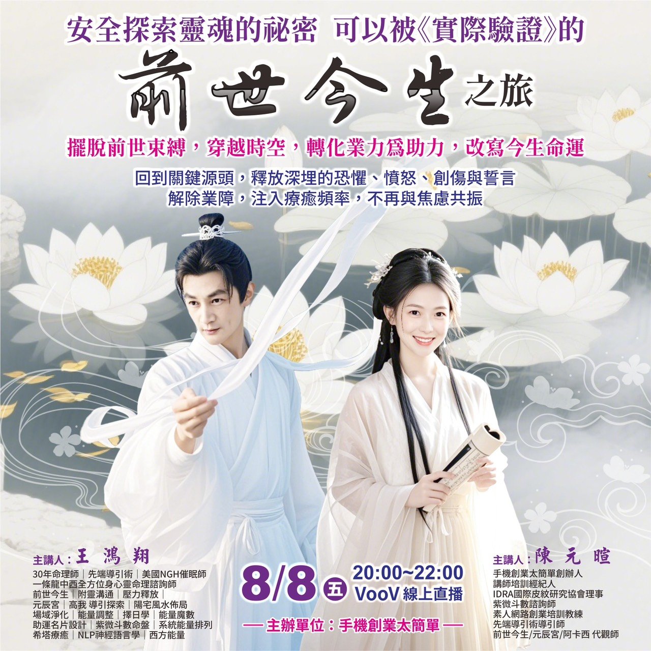 8/8(五) 前世今