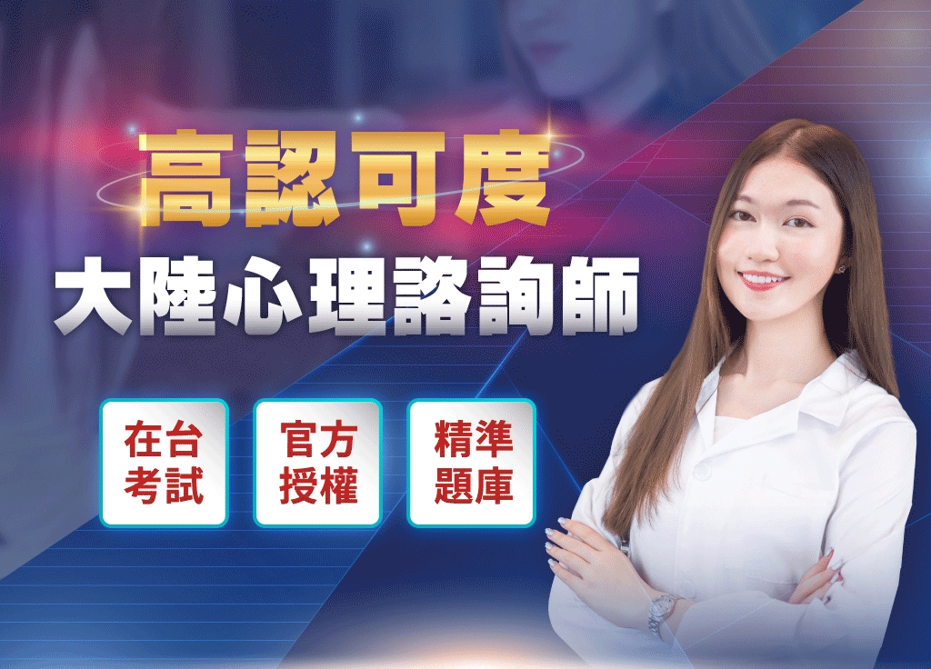 中國心理衛生協會心理
