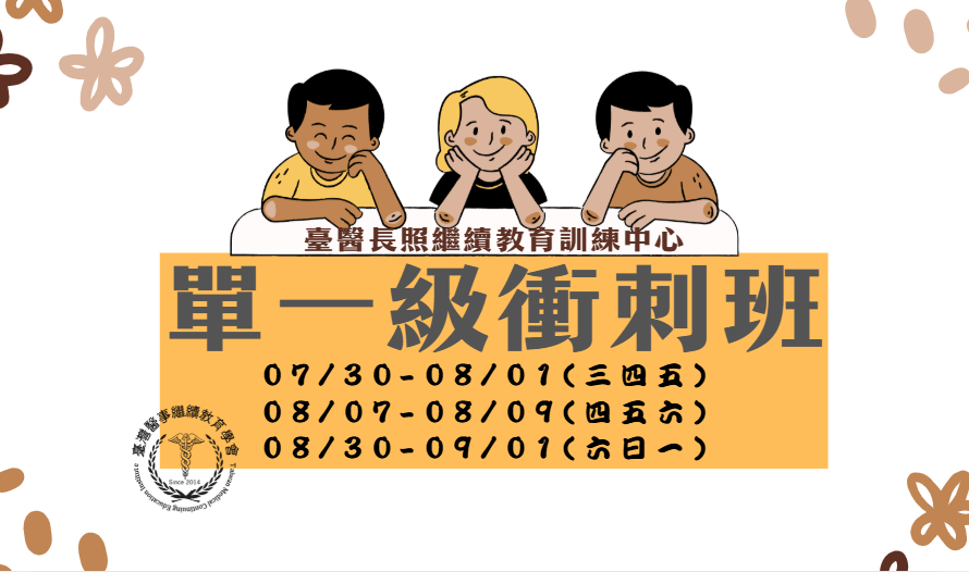 高雄場:單一級衝刺班