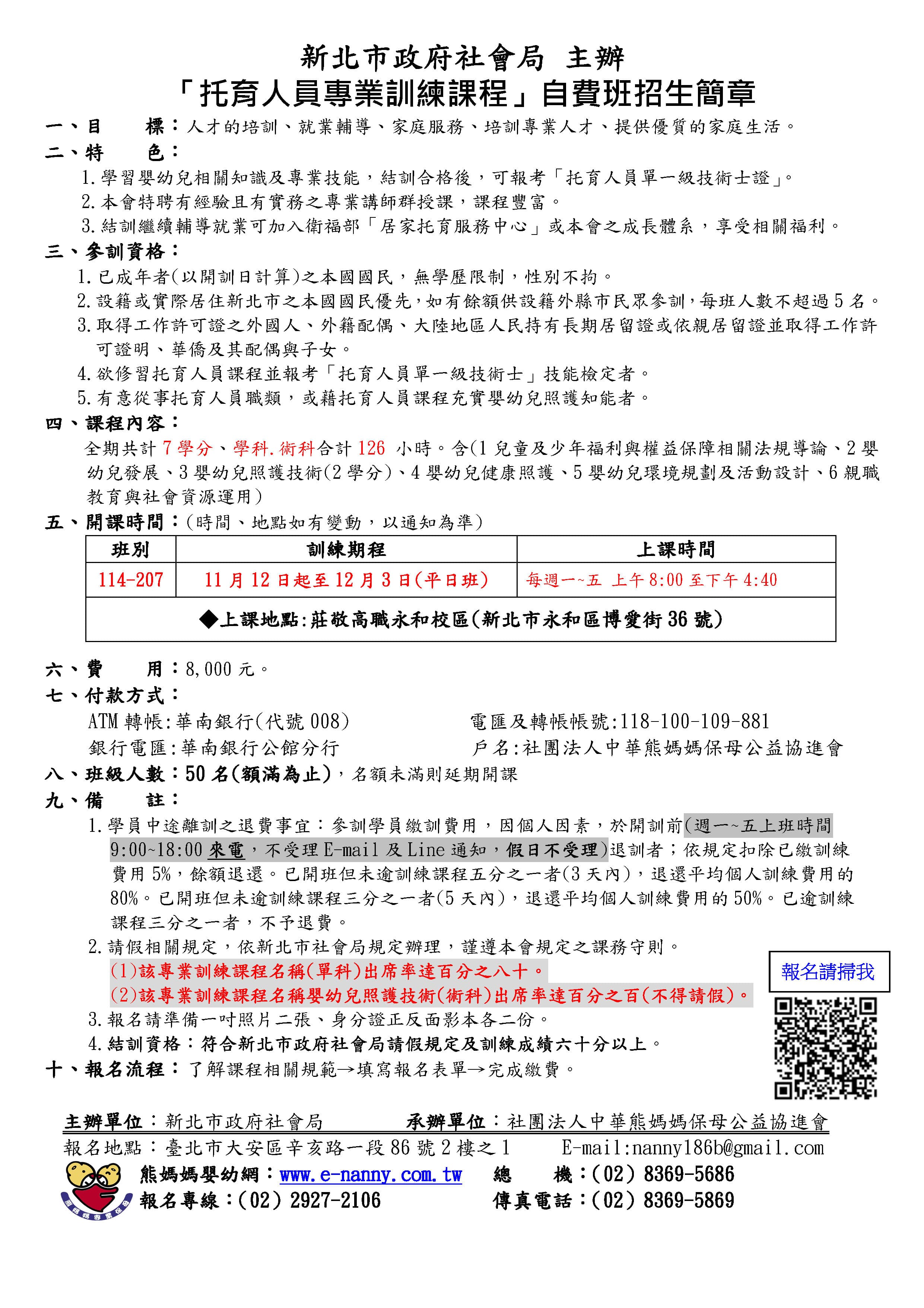 新北市托育人員課程1