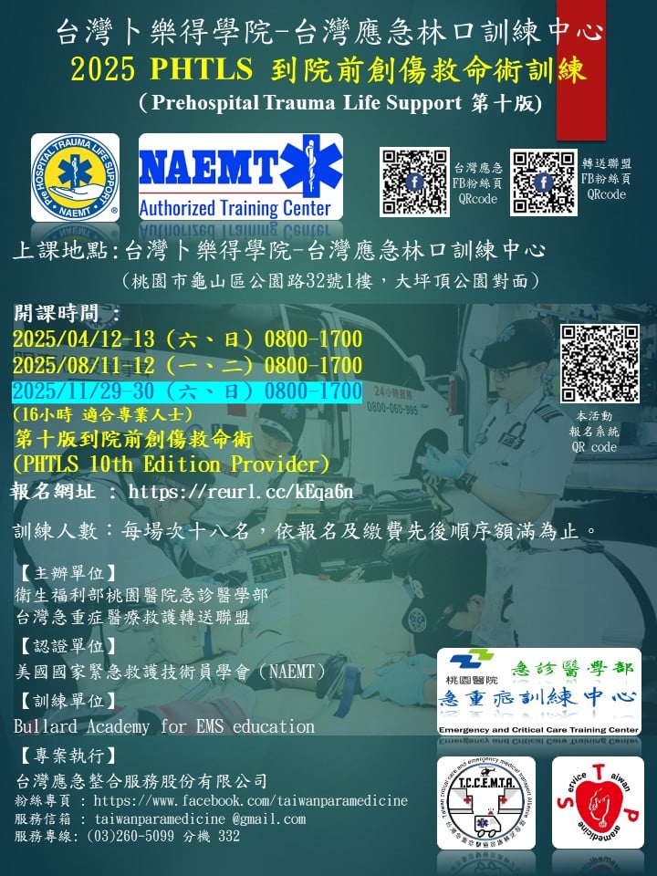 2025 到院前創傷