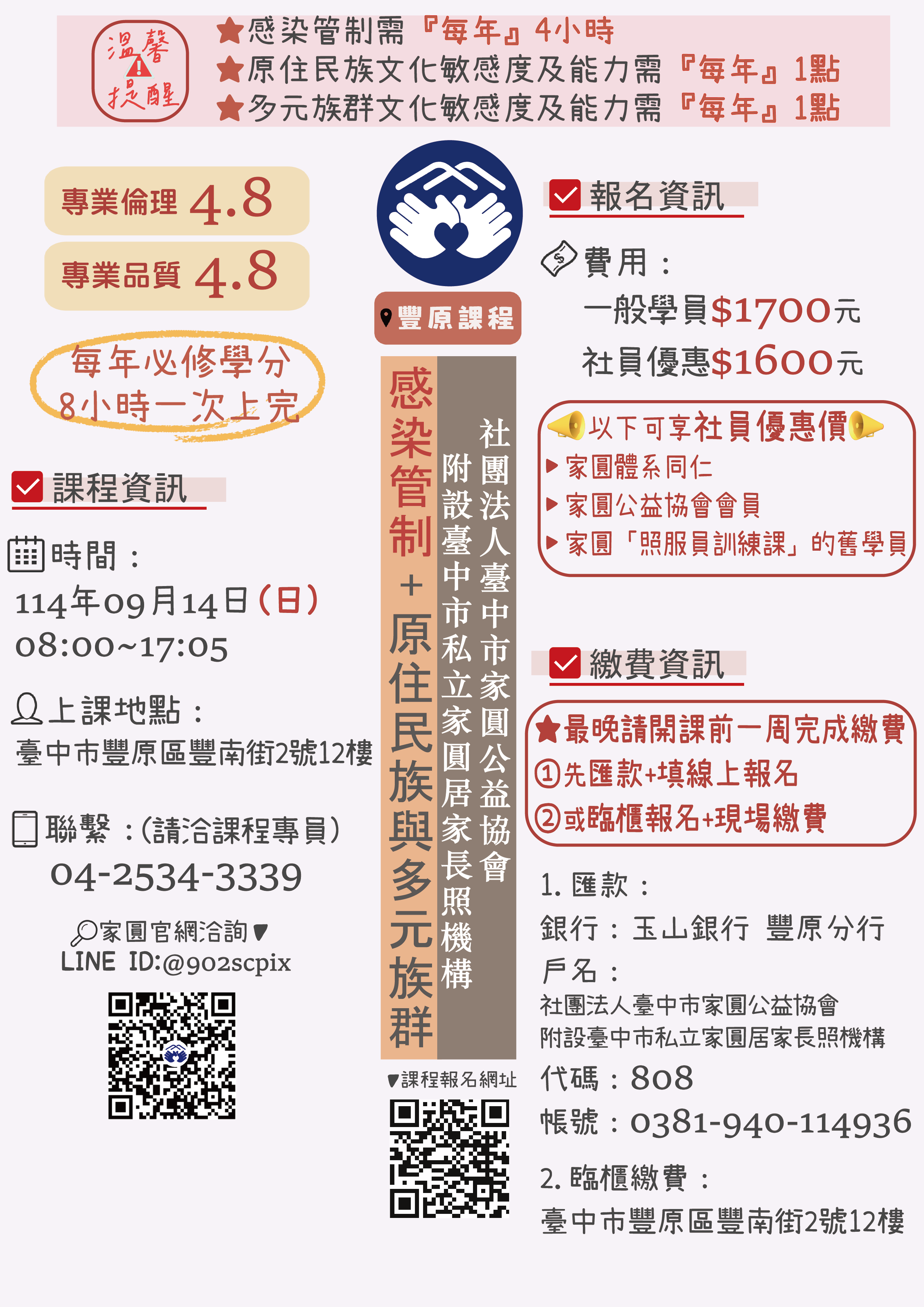 家圓【9月14日-感