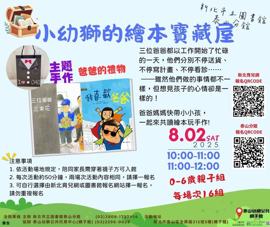 【泰山分館】小幼獅的
