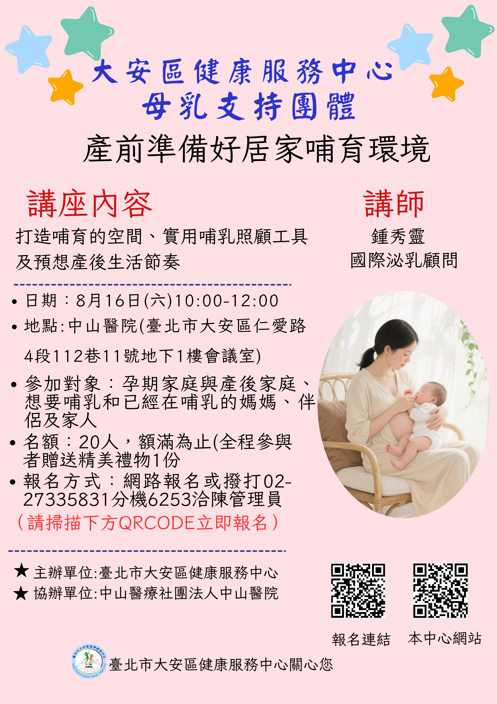大安區健康服務中心母