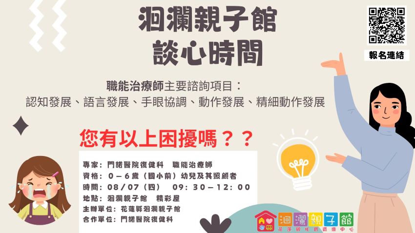 花蓮縣洄瀾親子館 -