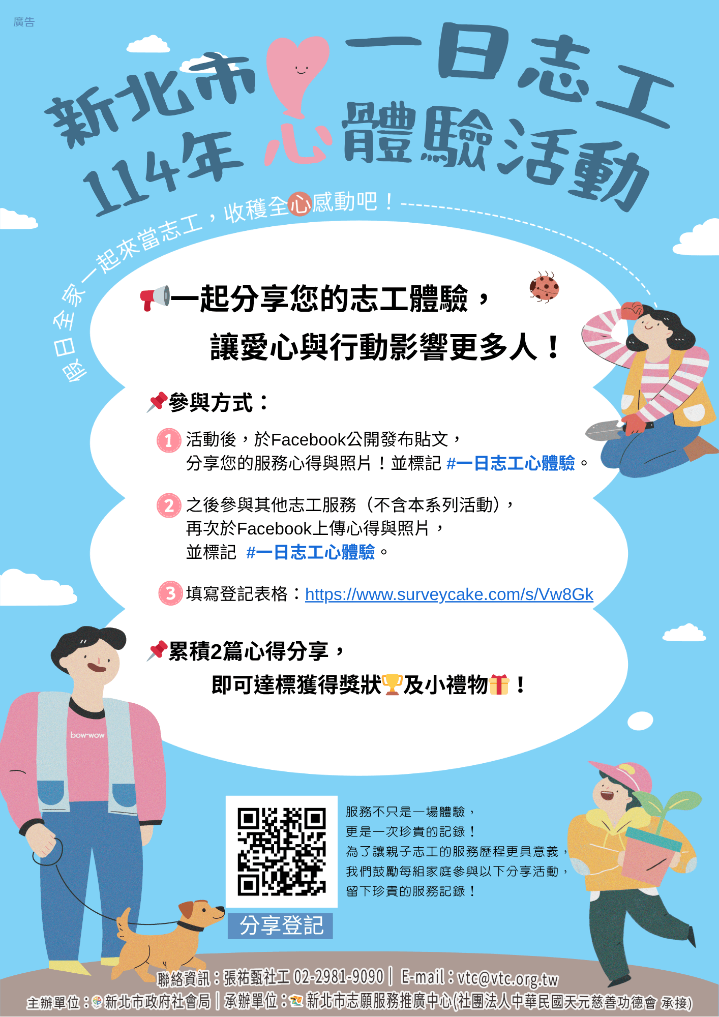 新北市114年一日志