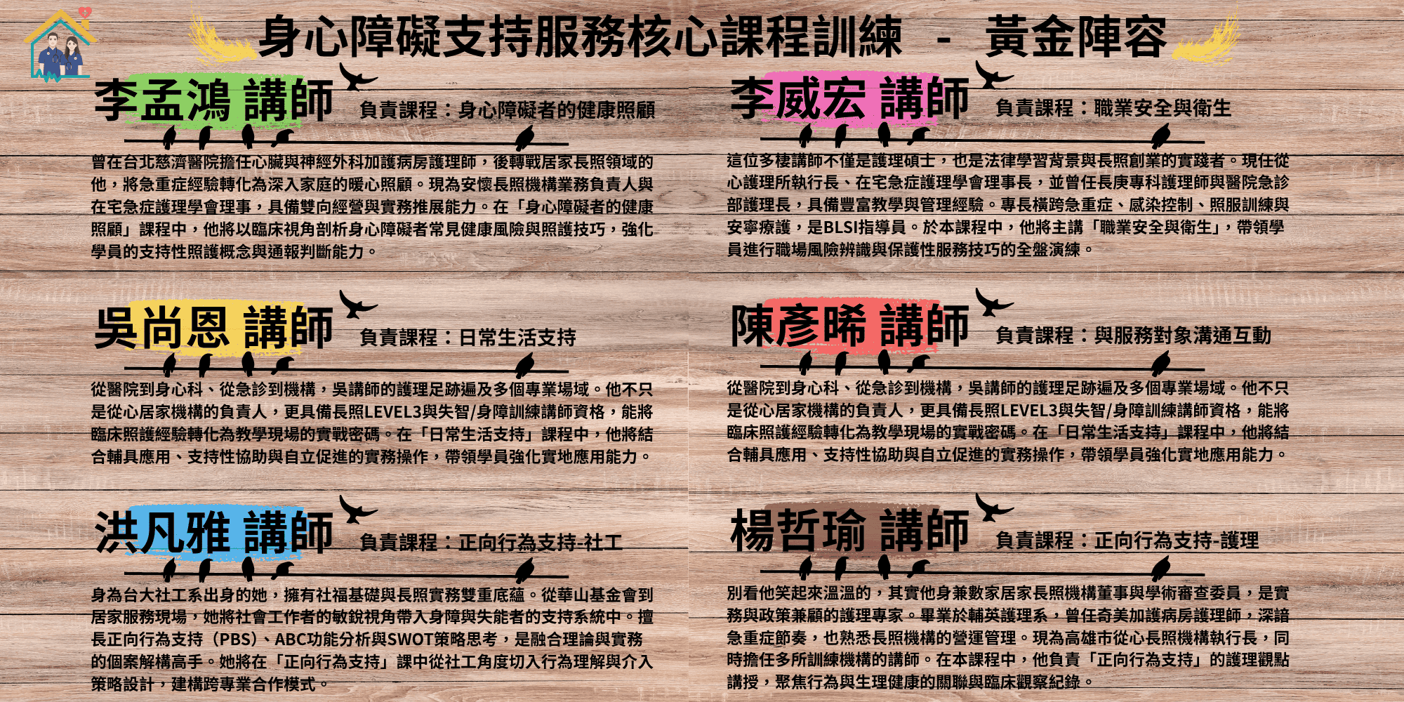 身心障礙20小時課程