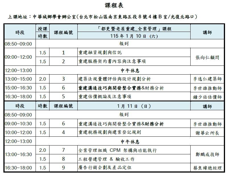 「都更老屋重建_全案