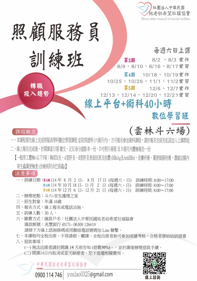 114/8/2雲林縣