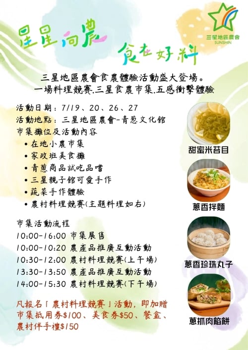114年三星地區農會
