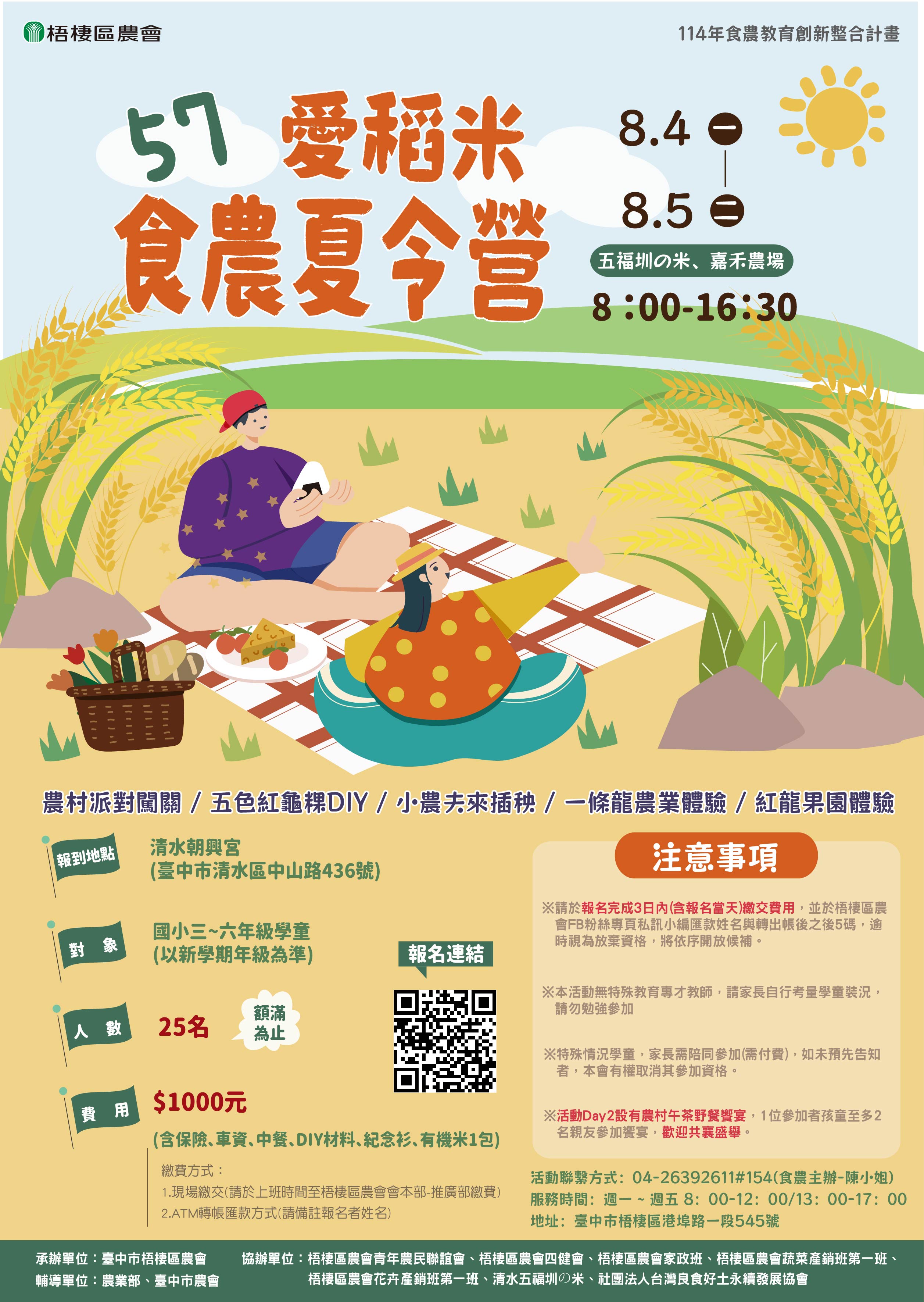 梧棲區農會114年5