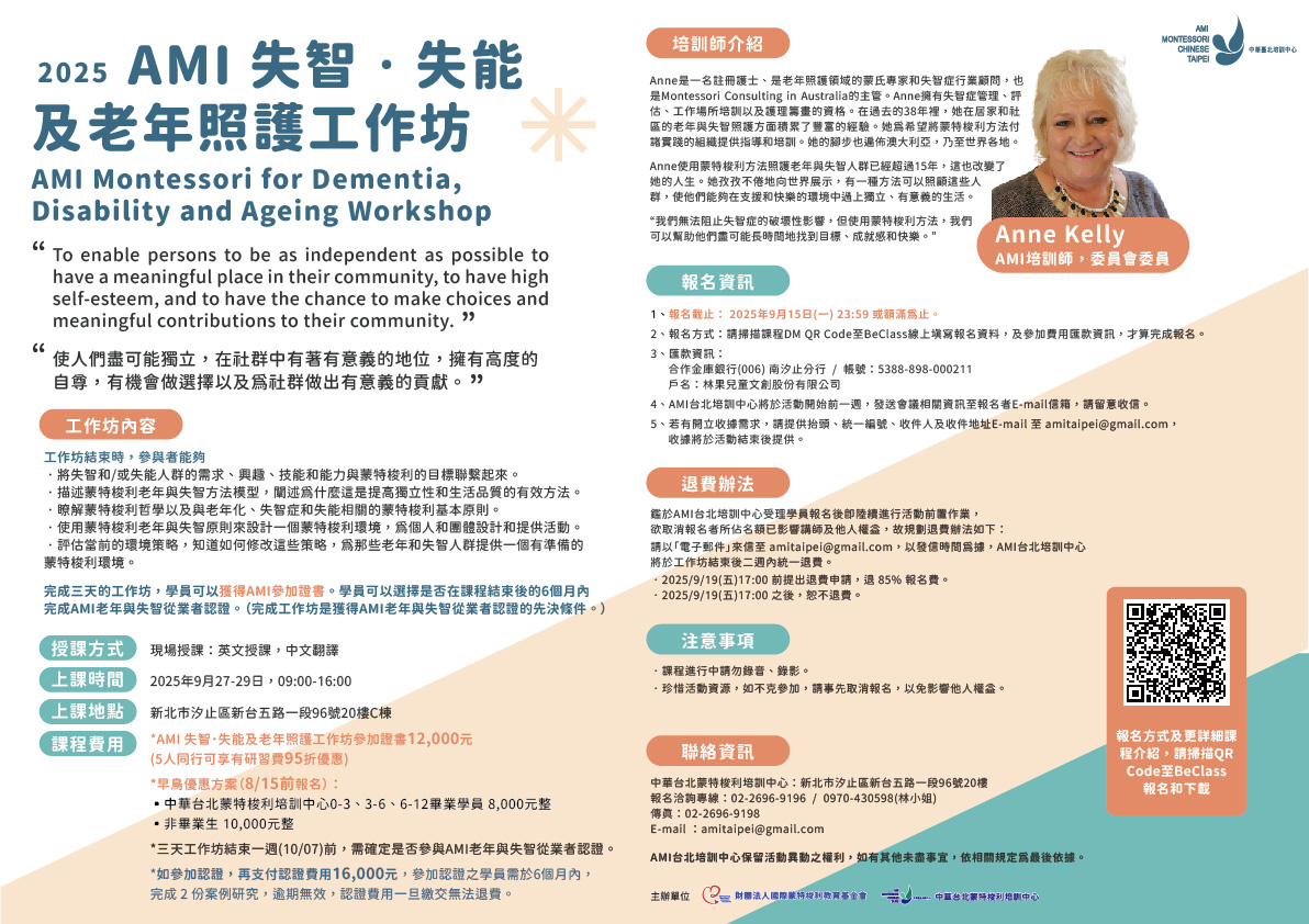2025 AMI失智