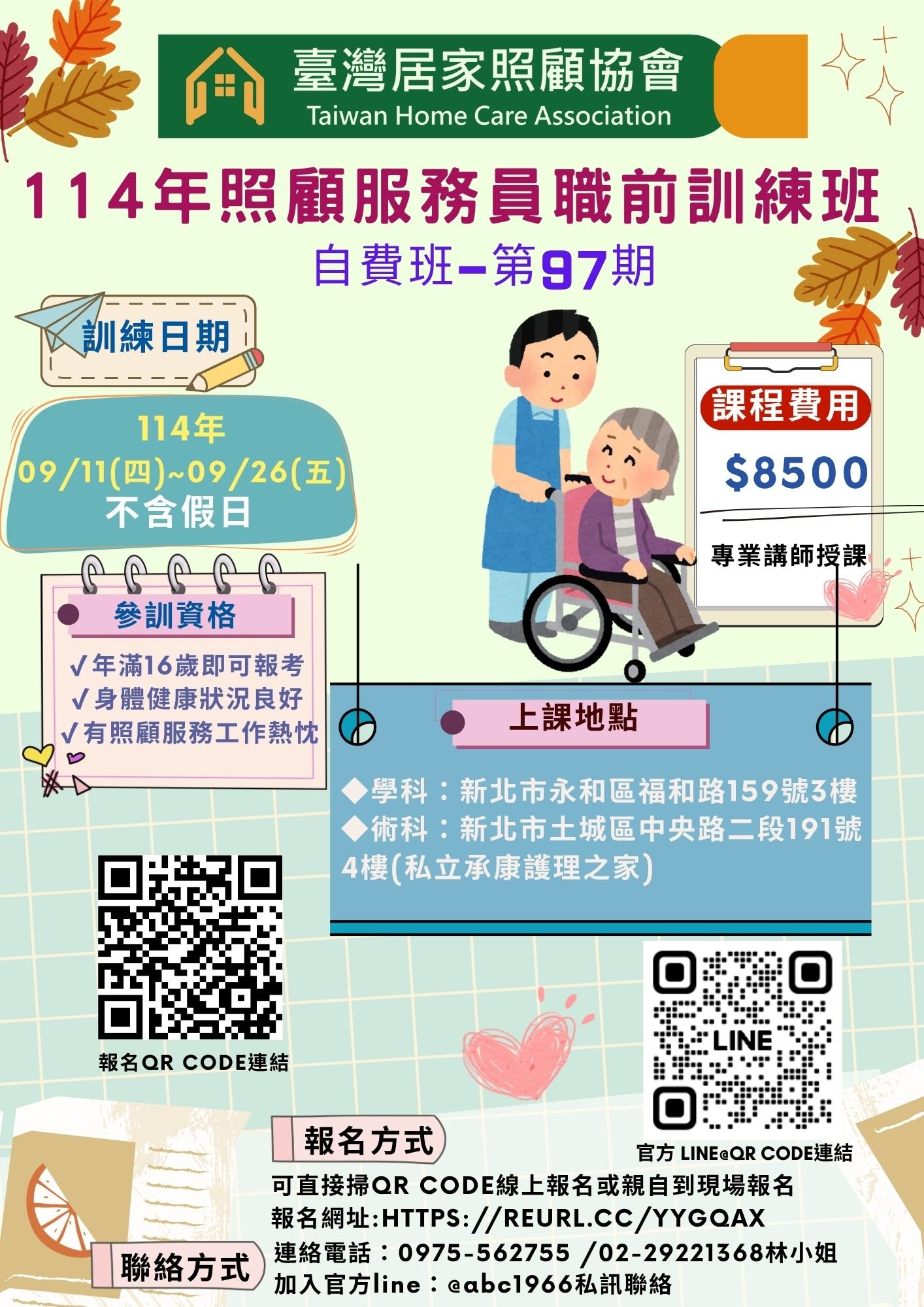 114【九月】照顧服