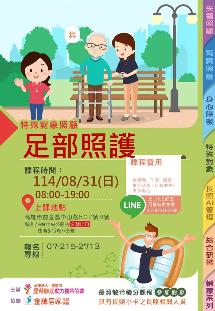 █「長期照顧足部照護