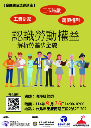 認識勞動權益-解析勞