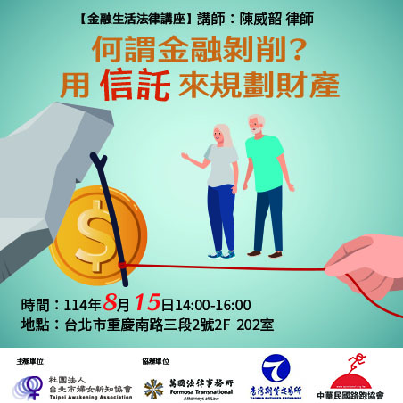何謂金融剝削–用信託