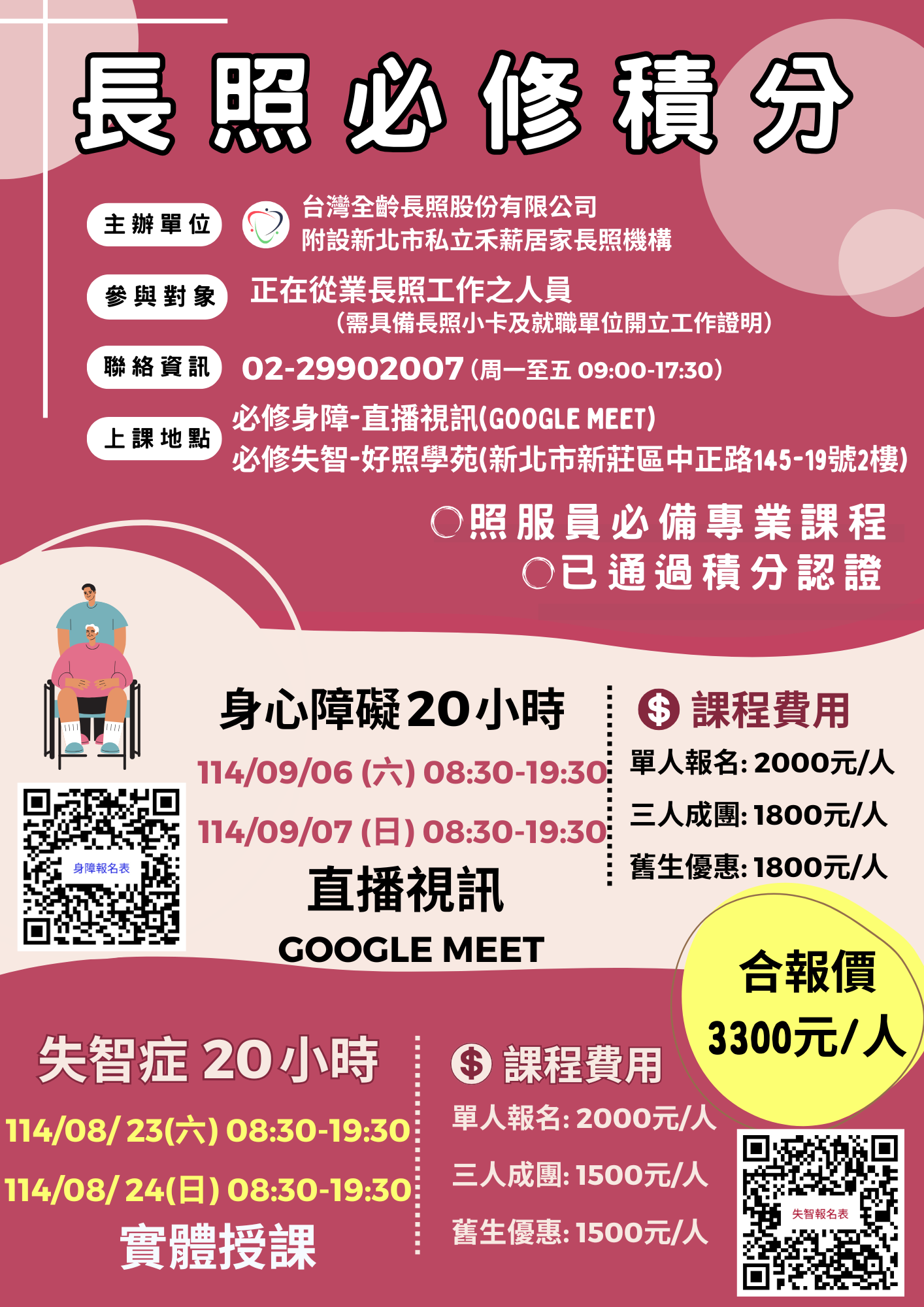 【實體授課】114年