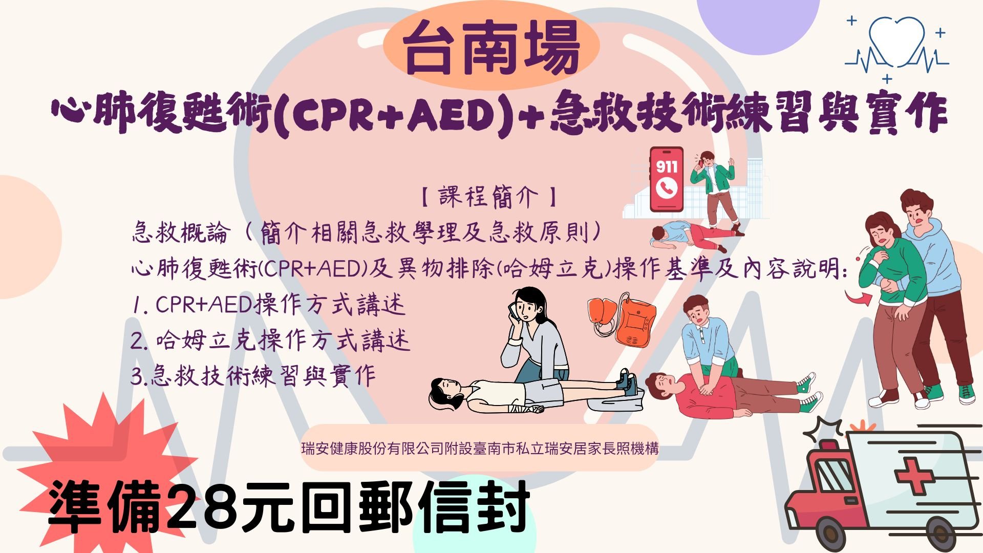 台南場：心肺復甦術(