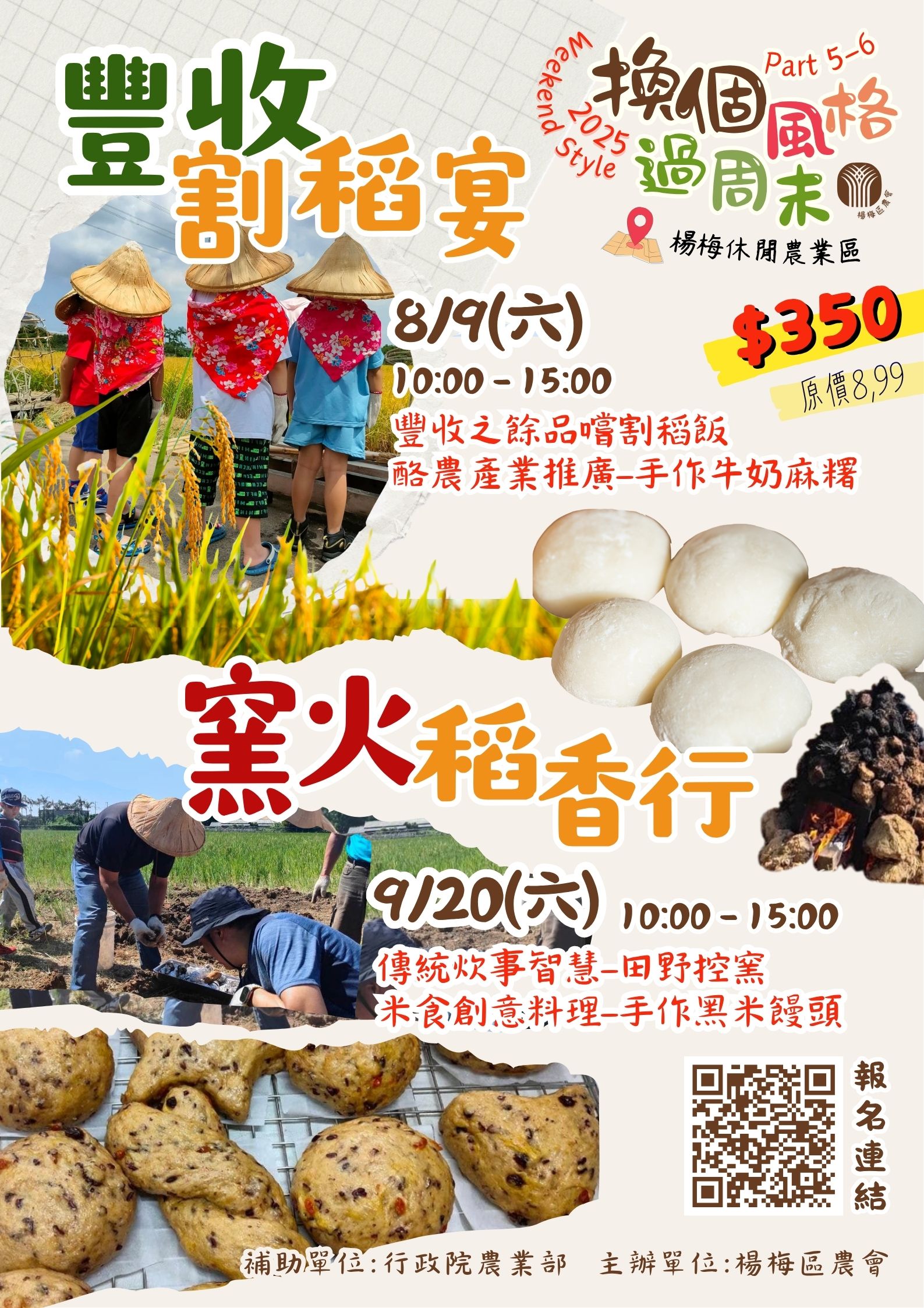 稻田裡的生活體驗，我