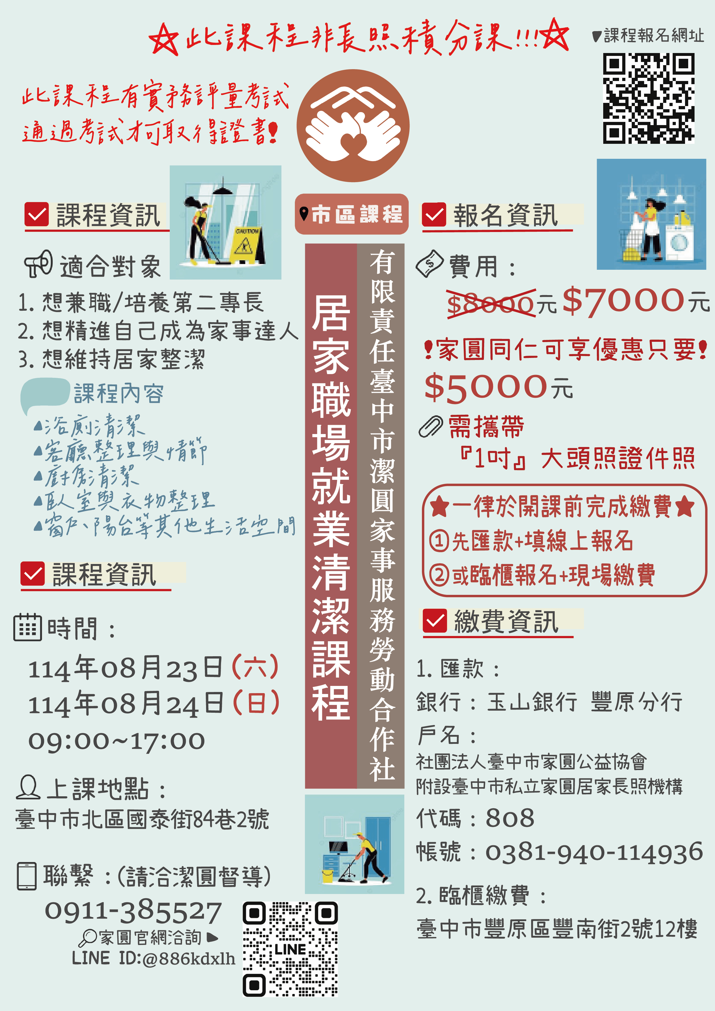 潔圓【8月23日,2
