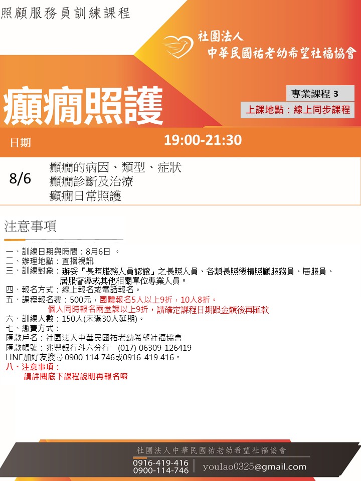114/8/6癲癇線