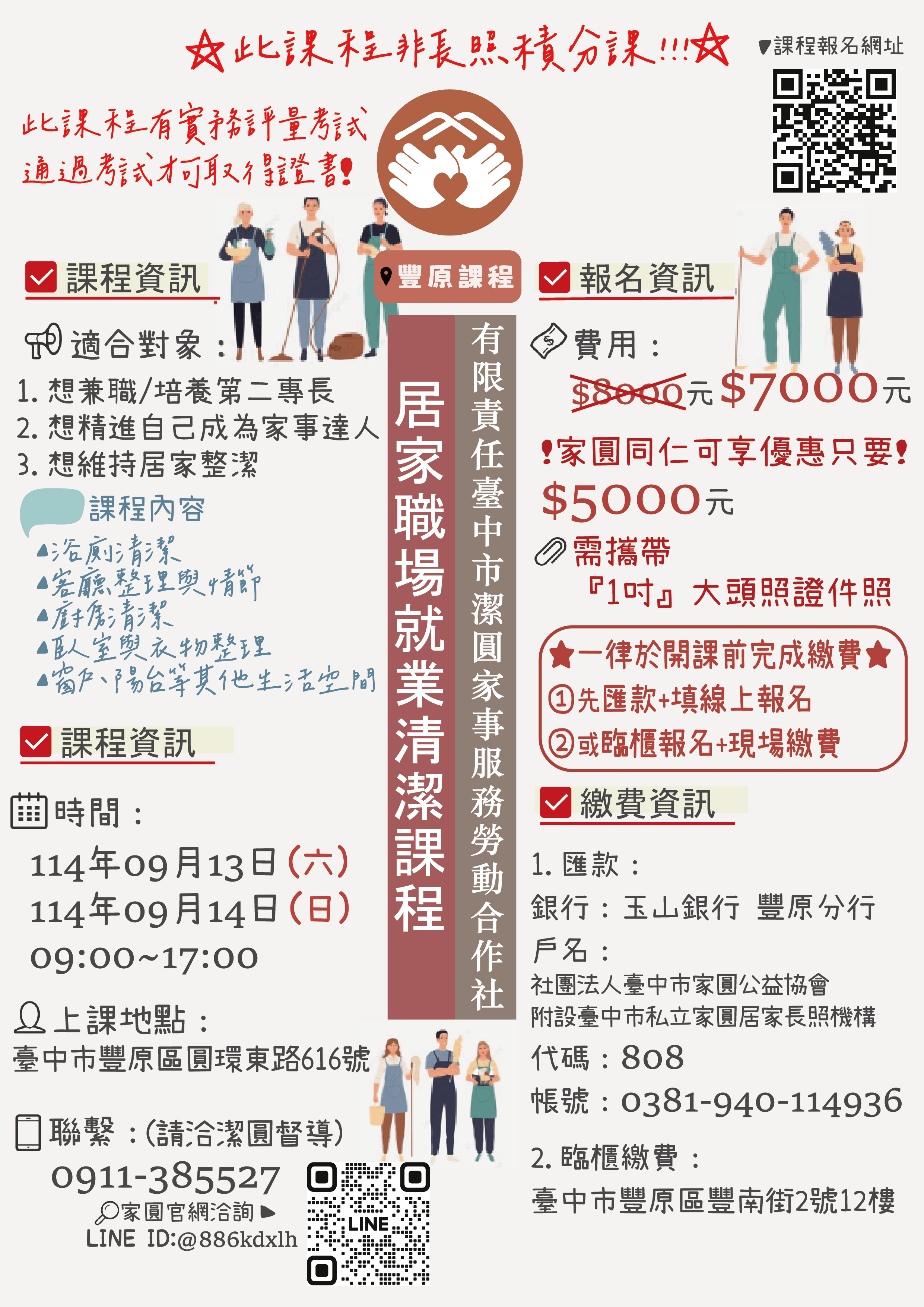潔圓【9月13日,1
