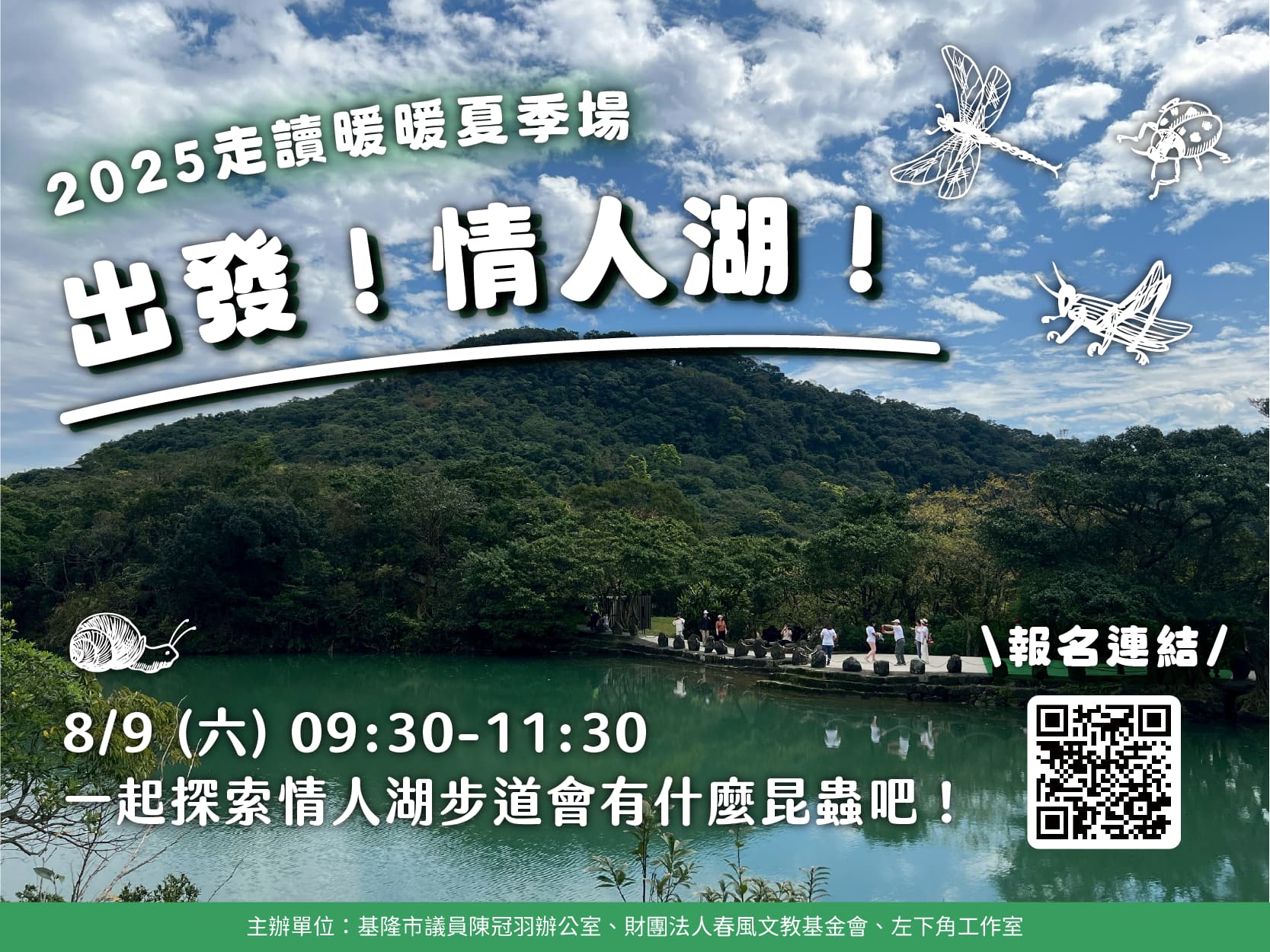 2025 走讀暖暖 