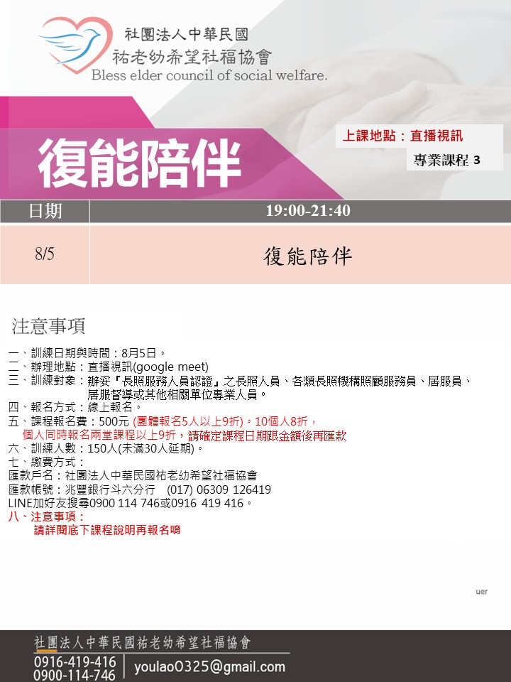 114/8/5復能陪