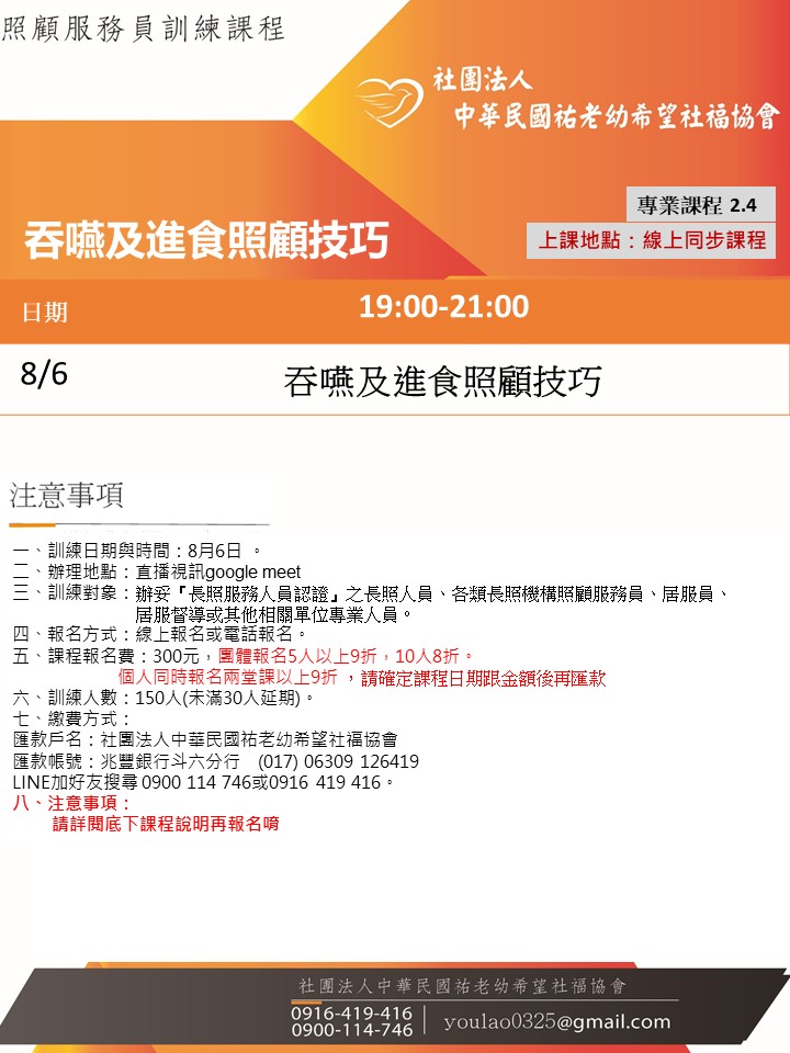 114/8/6吞嚥及