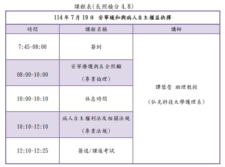 7/19安寧緩和與病