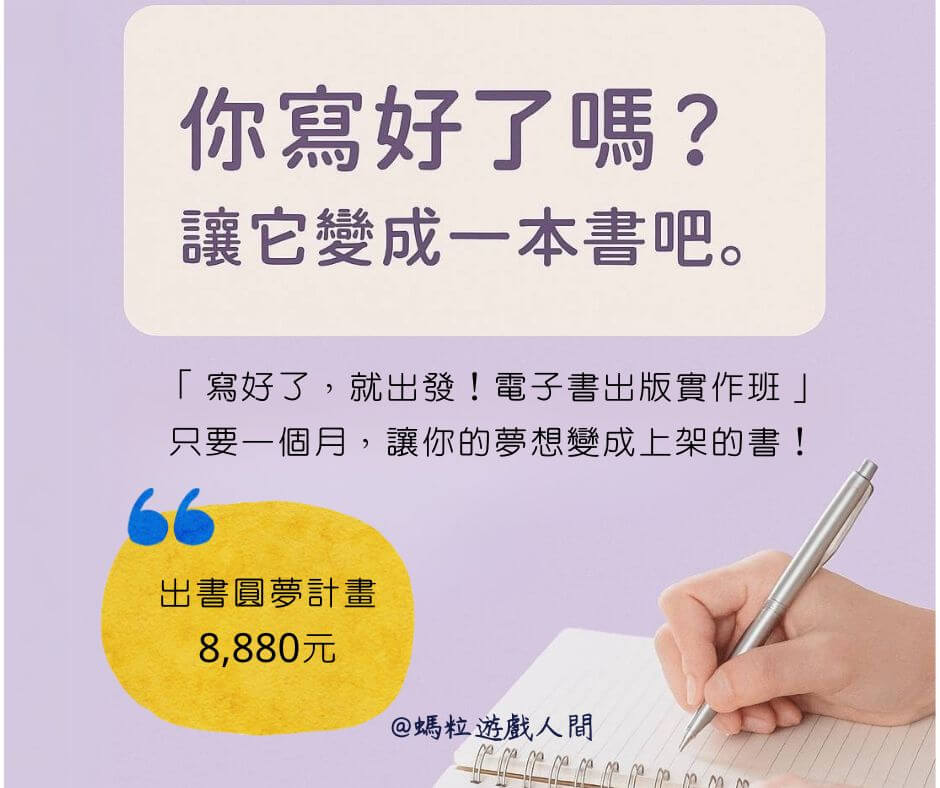 《寫好了，就出發！電