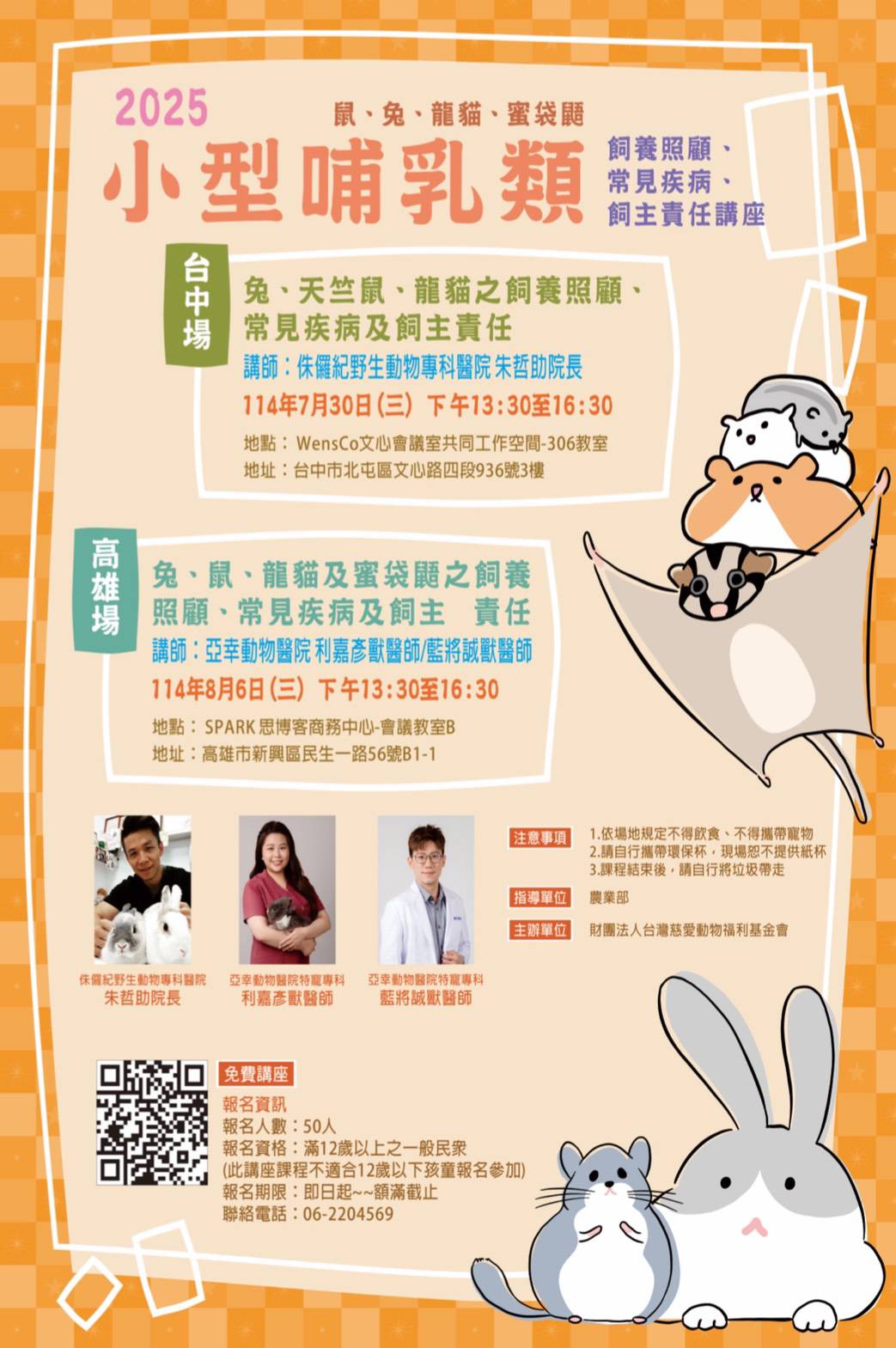 【免費講座】2025